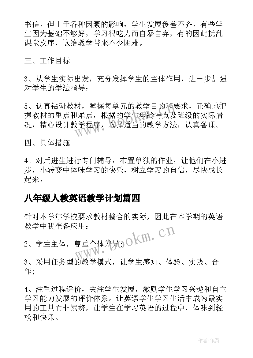 最新八年级人教英语教学计划(优秀8篇)