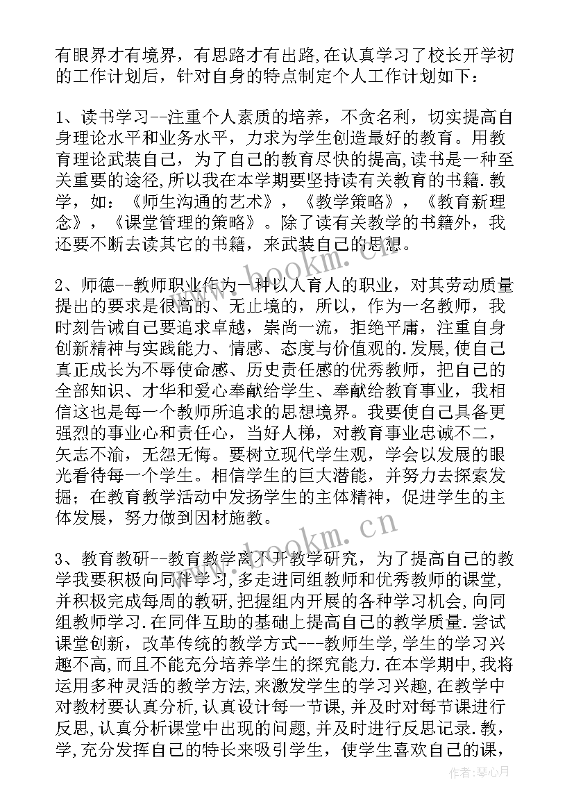 最新教学岗位大练兵方案 小学数学教师教学工作计划(实用8篇)