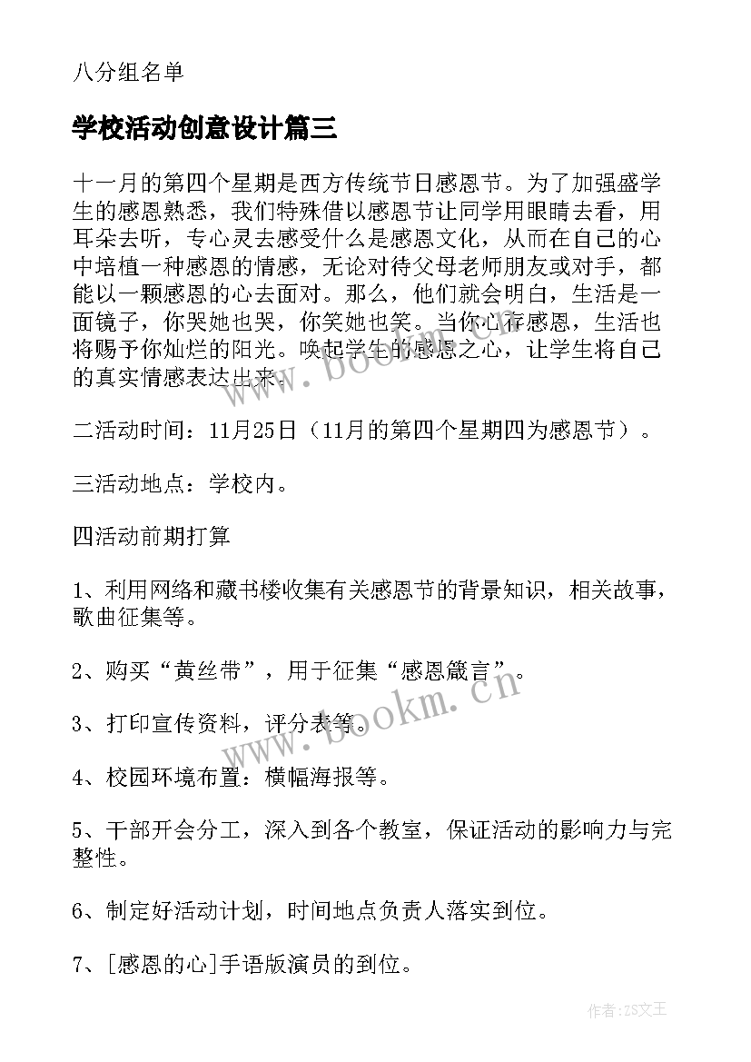 学校活动创意设计 学校社团创意活动策划方案(通用5篇)