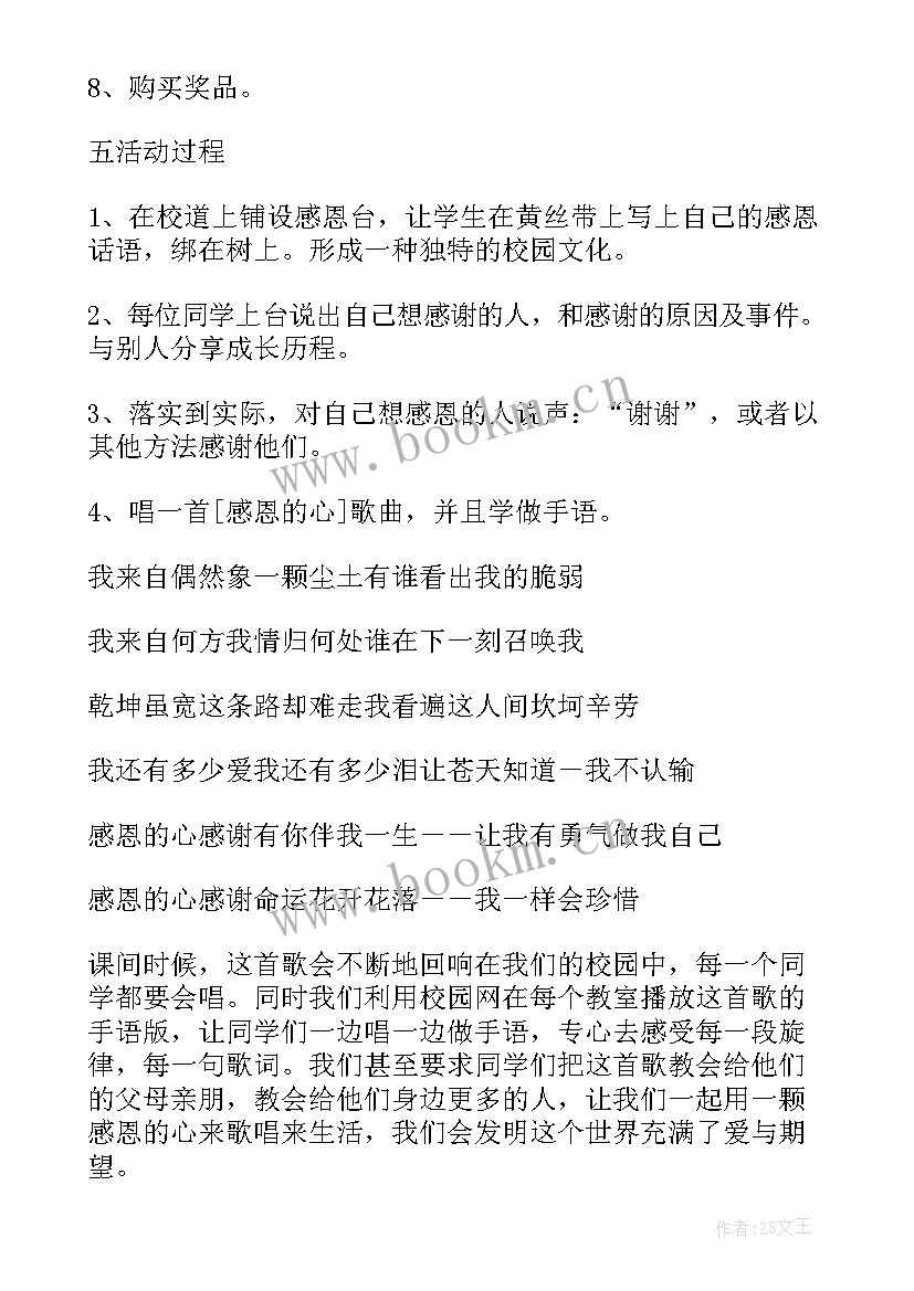 学校活动创意设计 学校社团创意活动策划方案(通用5篇)