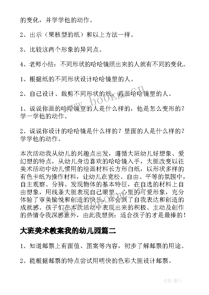 2023年大班美术教案我的幼儿园(优秀7篇)