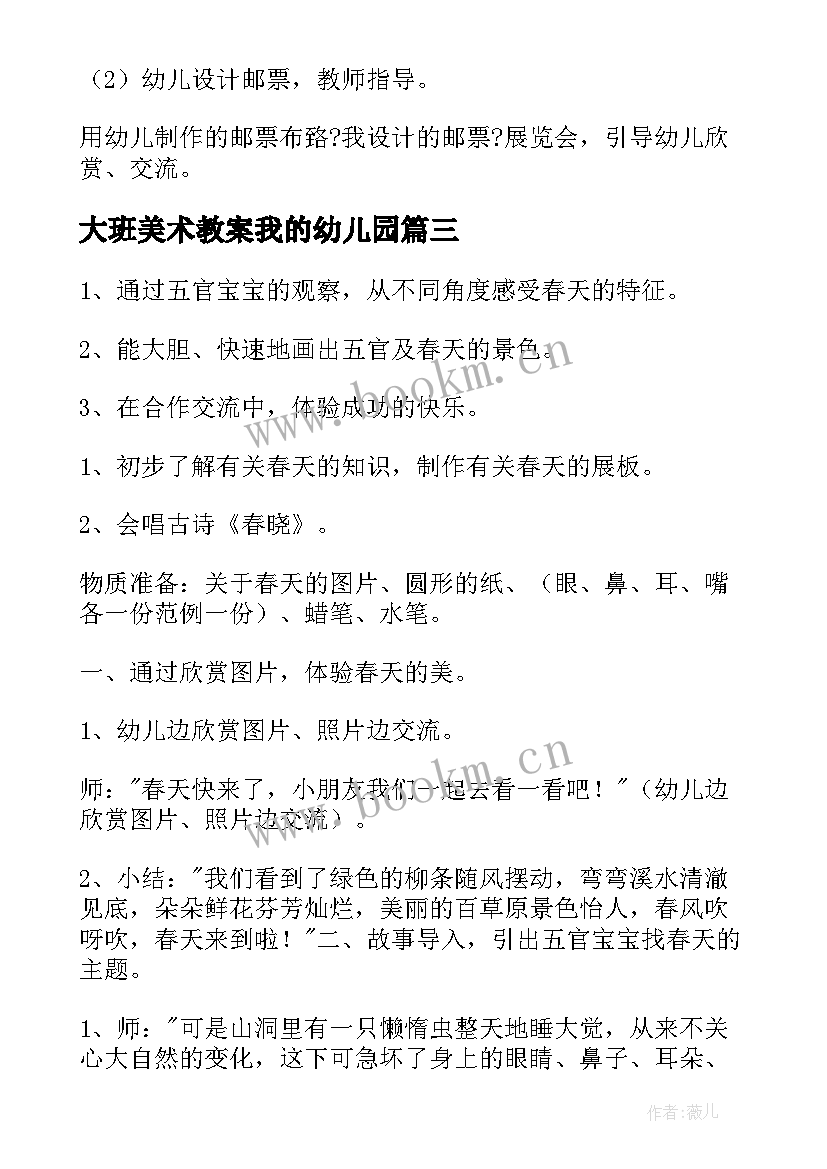 2023年大班美术教案我的幼儿园(优秀7篇)