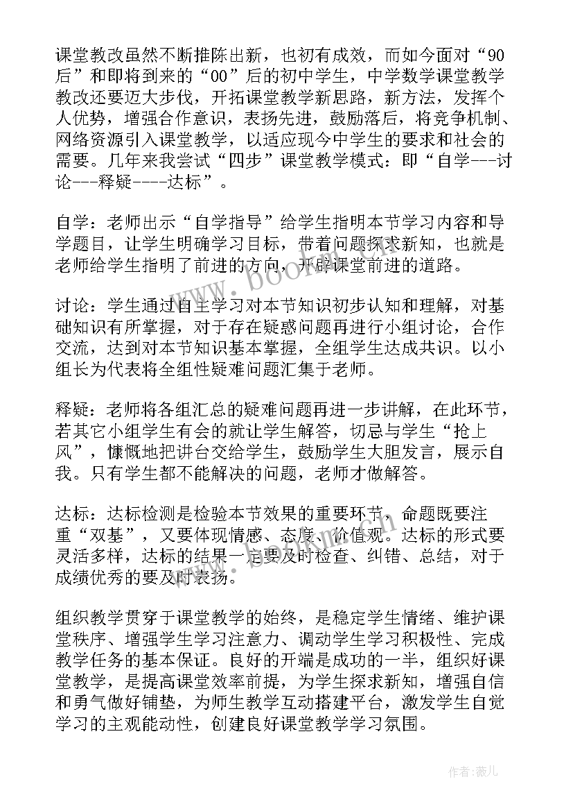 2023年益智数学教案 初中数学课堂教学反思(模板5篇)