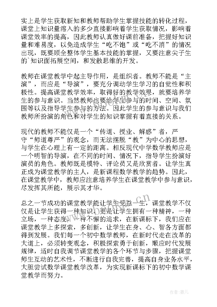 2023年益智数学教案 初中数学课堂教学反思(模板5篇)