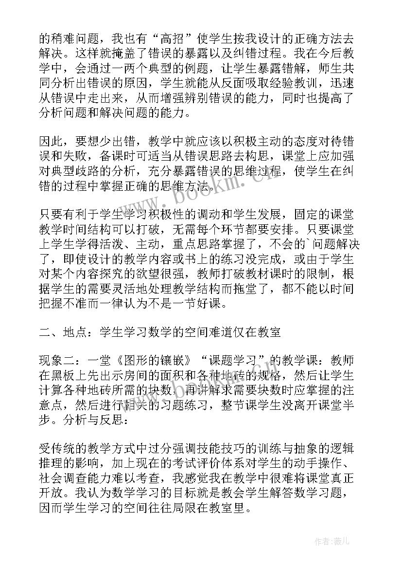 2023年益智数学教案 初中数学课堂教学反思(模板5篇)