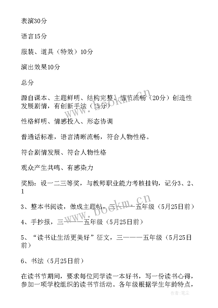 书香校园读书活动实施方案 校园读书活动计划(通用5篇)