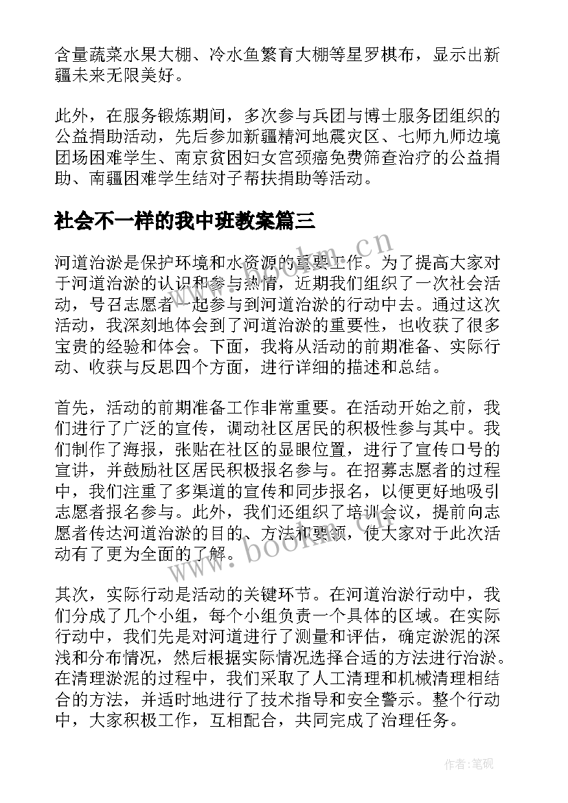 2023年社会不一样的我中班教案(模板7篇)