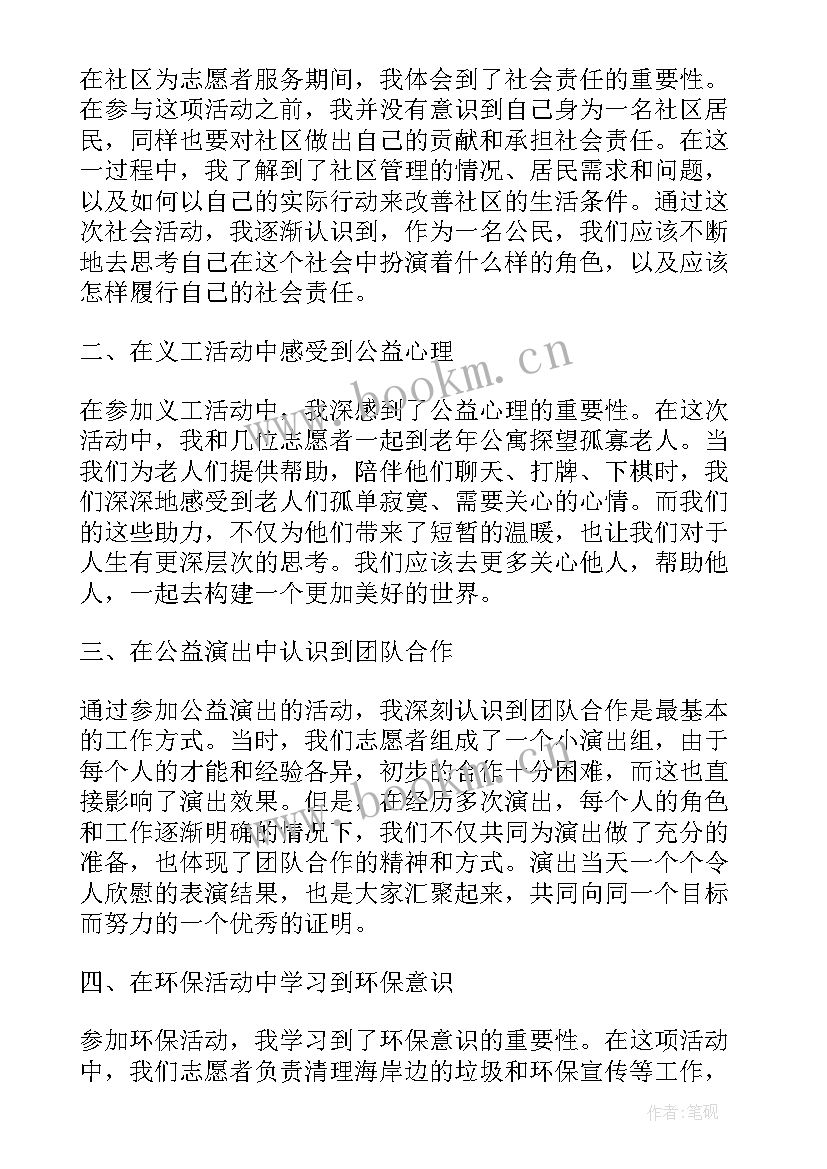 2023年社会不一样的我中班教案(模板7篇)