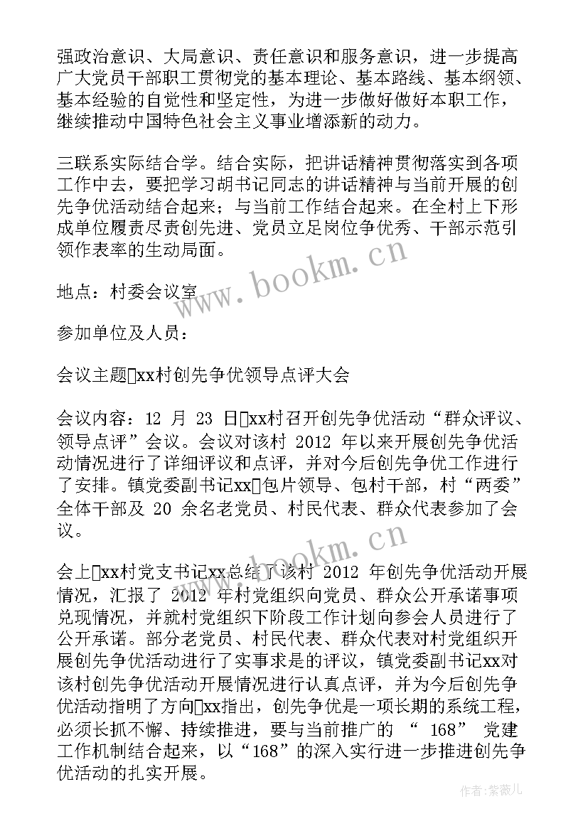 2023年支部专题组织生活会会议议程 支部专题组织生活发言(汇总5篇)