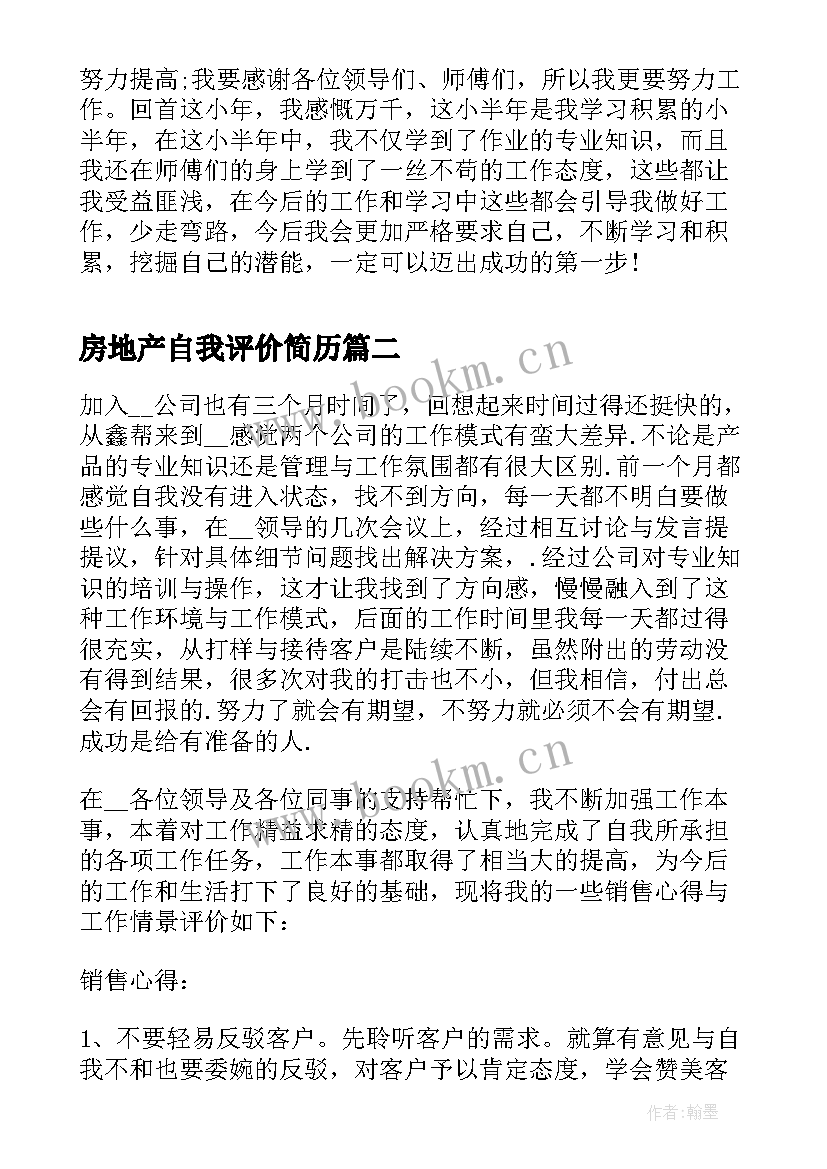 2023年房地产自我评价简历 资料员工作自我评价(优秀6篇)