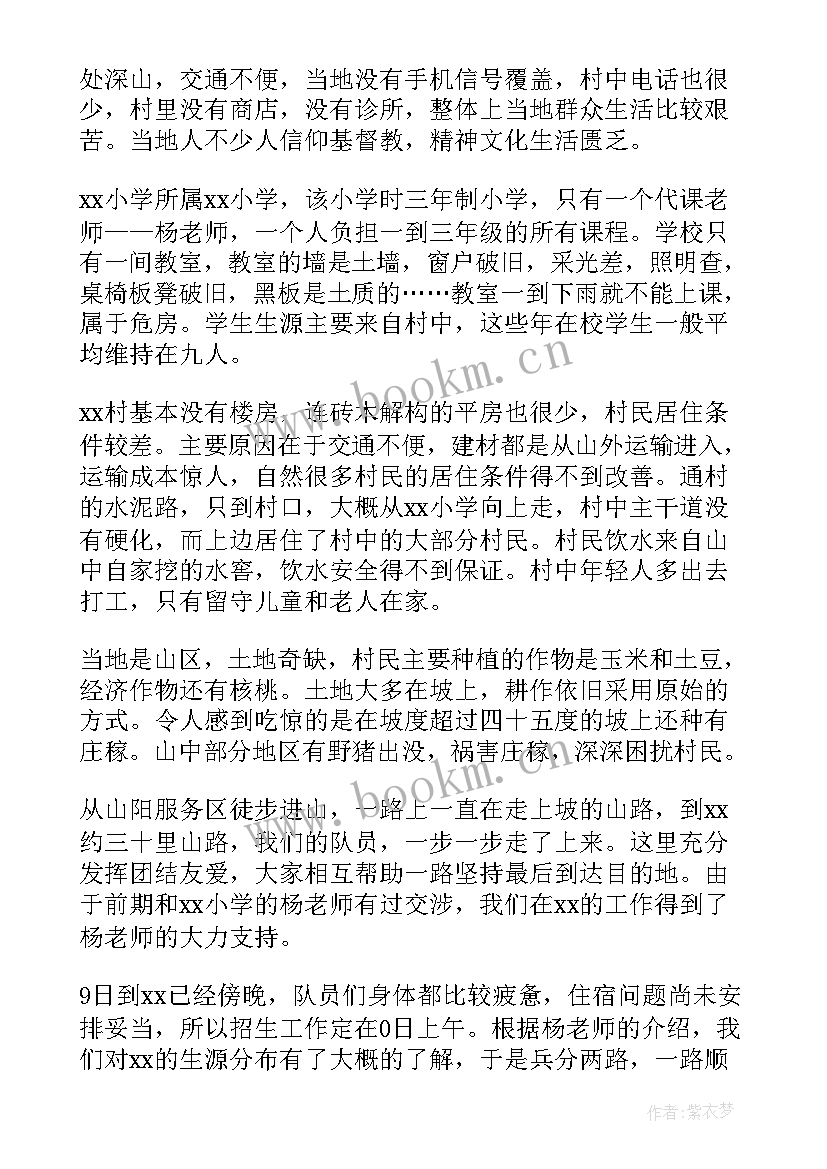 大学生暑期支教活动策划书 暑期志愿支教活动总结(实用8篇)