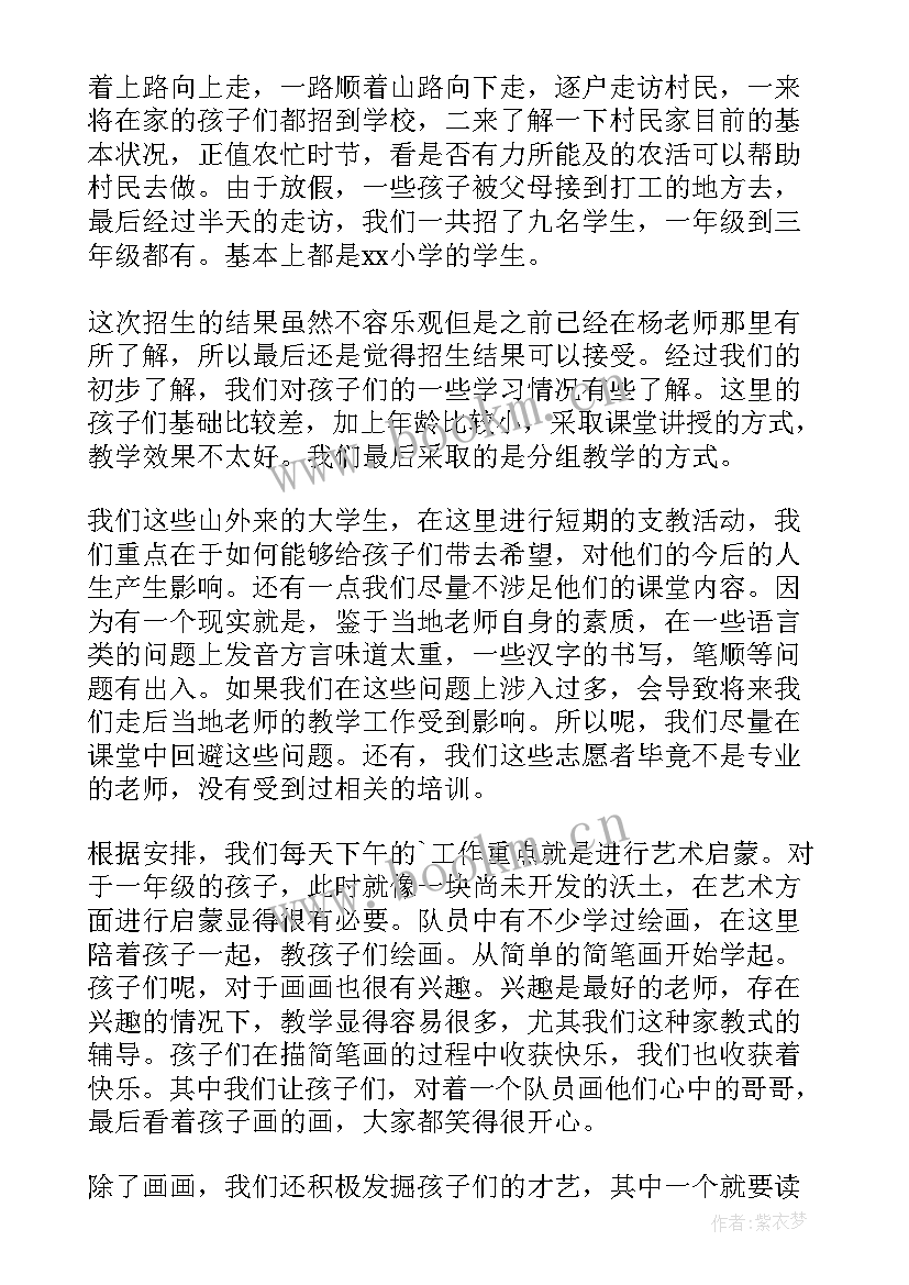 大学生暑期支教活动策划书 暑期志愿支教活动总结(实用8篇)