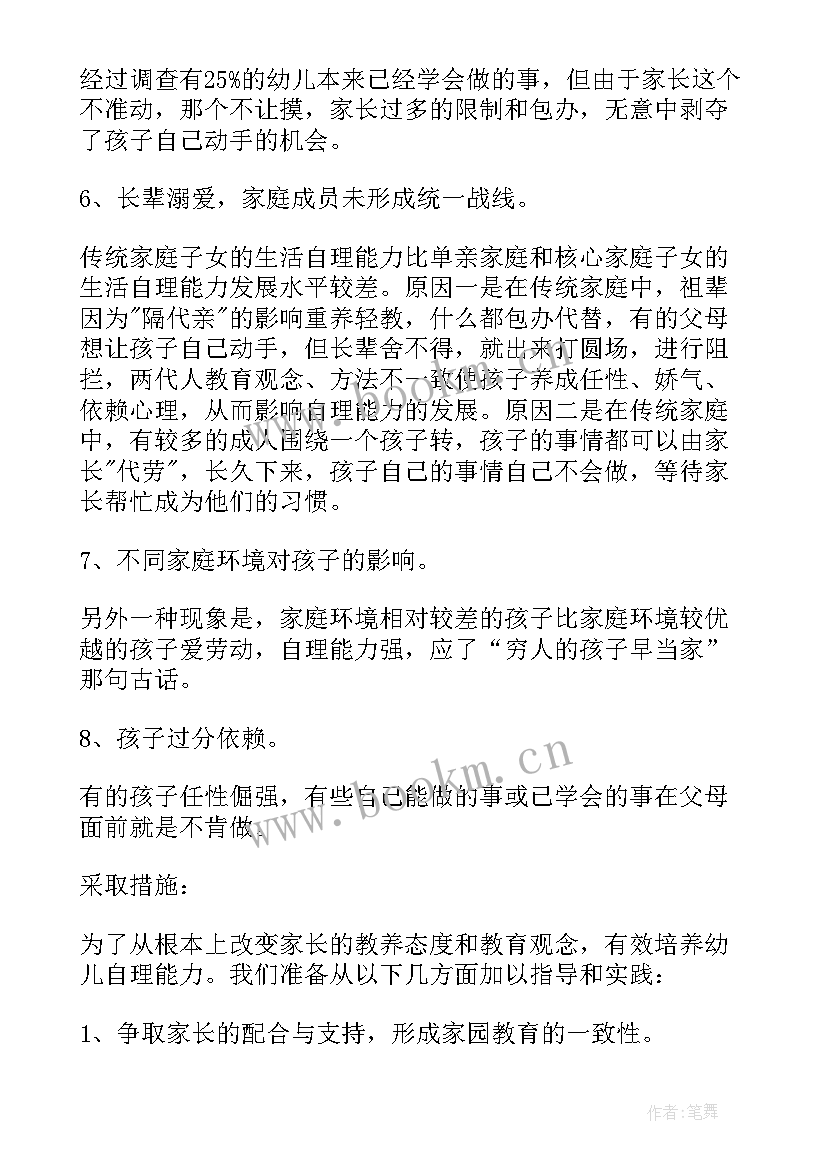 家庭教育调查报告中国教育报告(优质10篇)