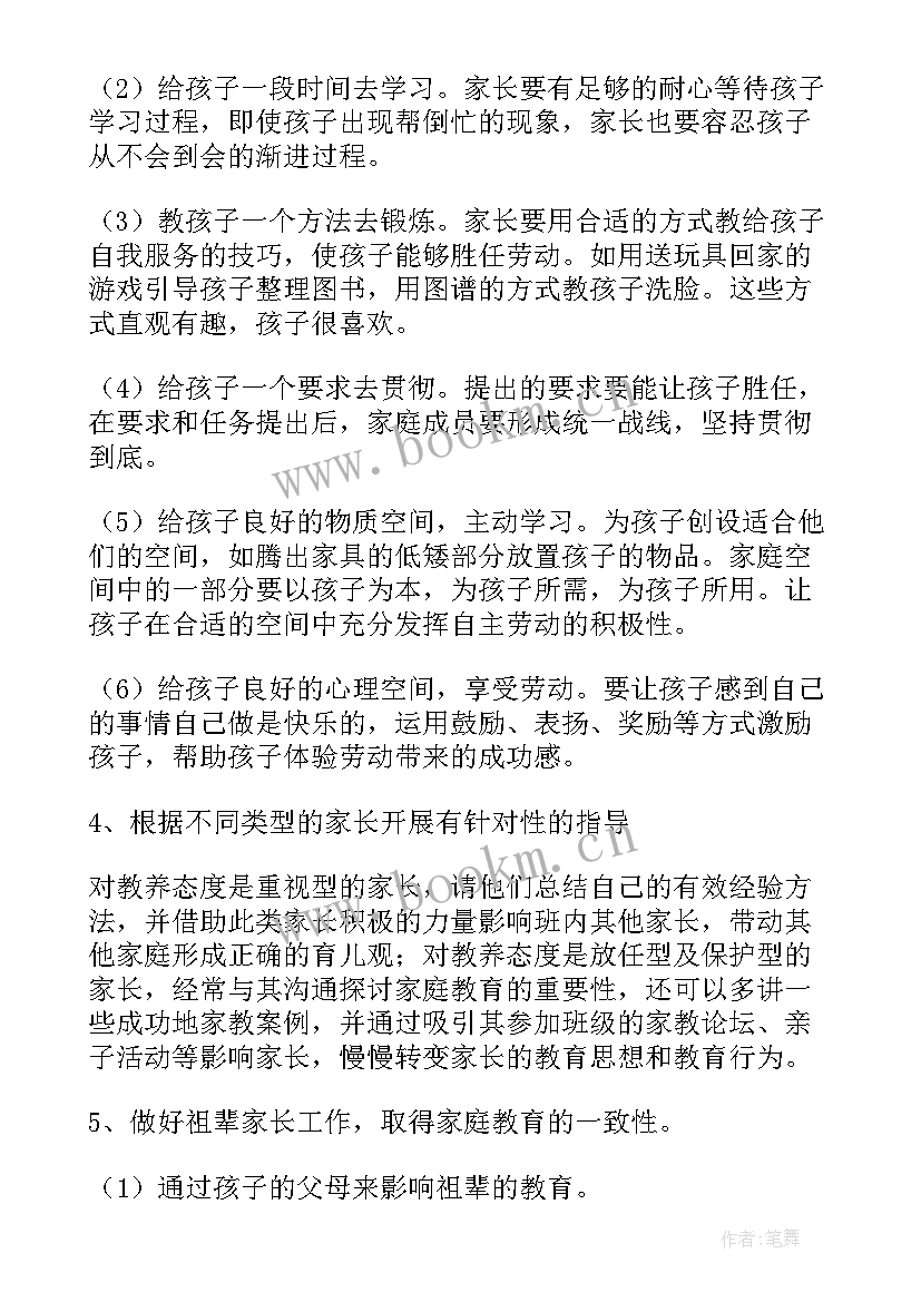 家庭教育调查报告中国教育报告(优质10篇)