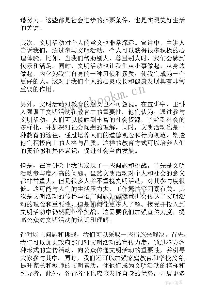 最新微宣讲讲稿 高校抗疫宣讲活动心得体会(优质5篇)