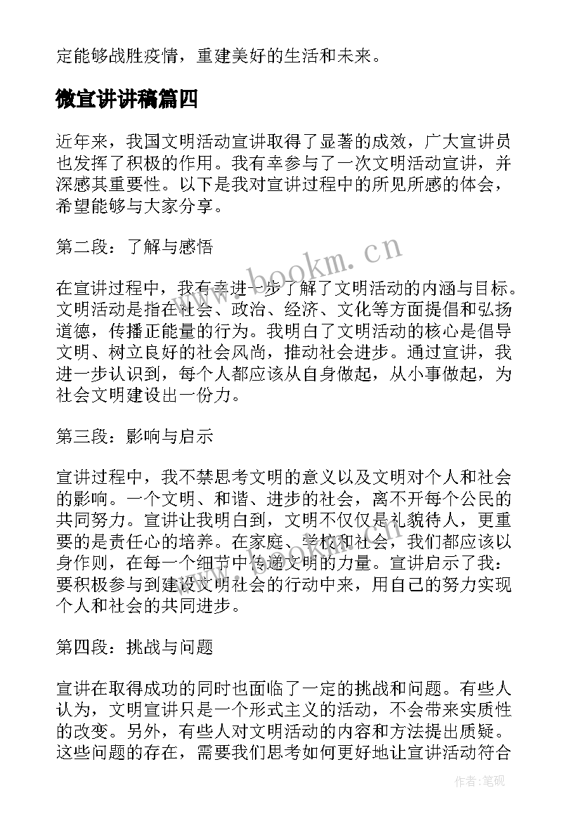 最新微宣讲讲稿 高校抗疫宣讲活动心得体会(优质5篇)