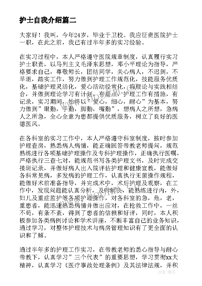 护士自我介绍 护士一分钟自我介绍(汇总5篇)