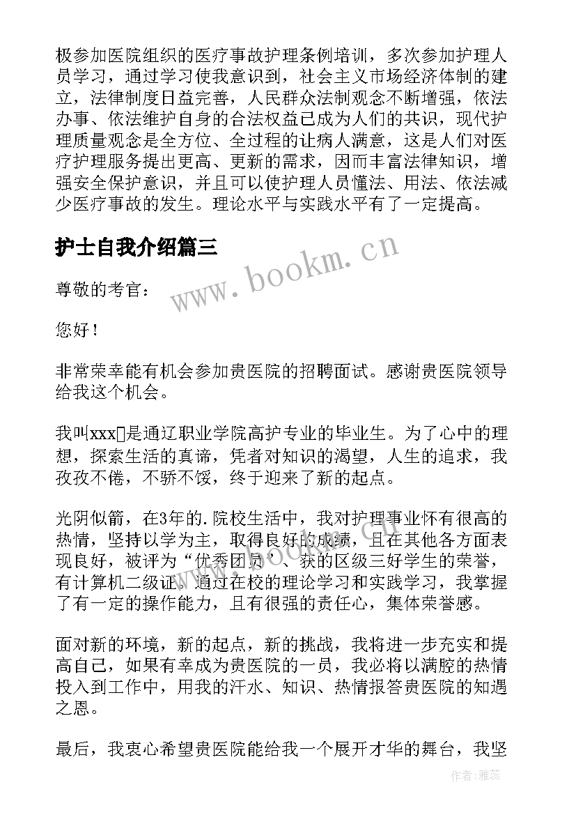 护士自我介绍 护士一分钟自我介绍(汇总5篇)