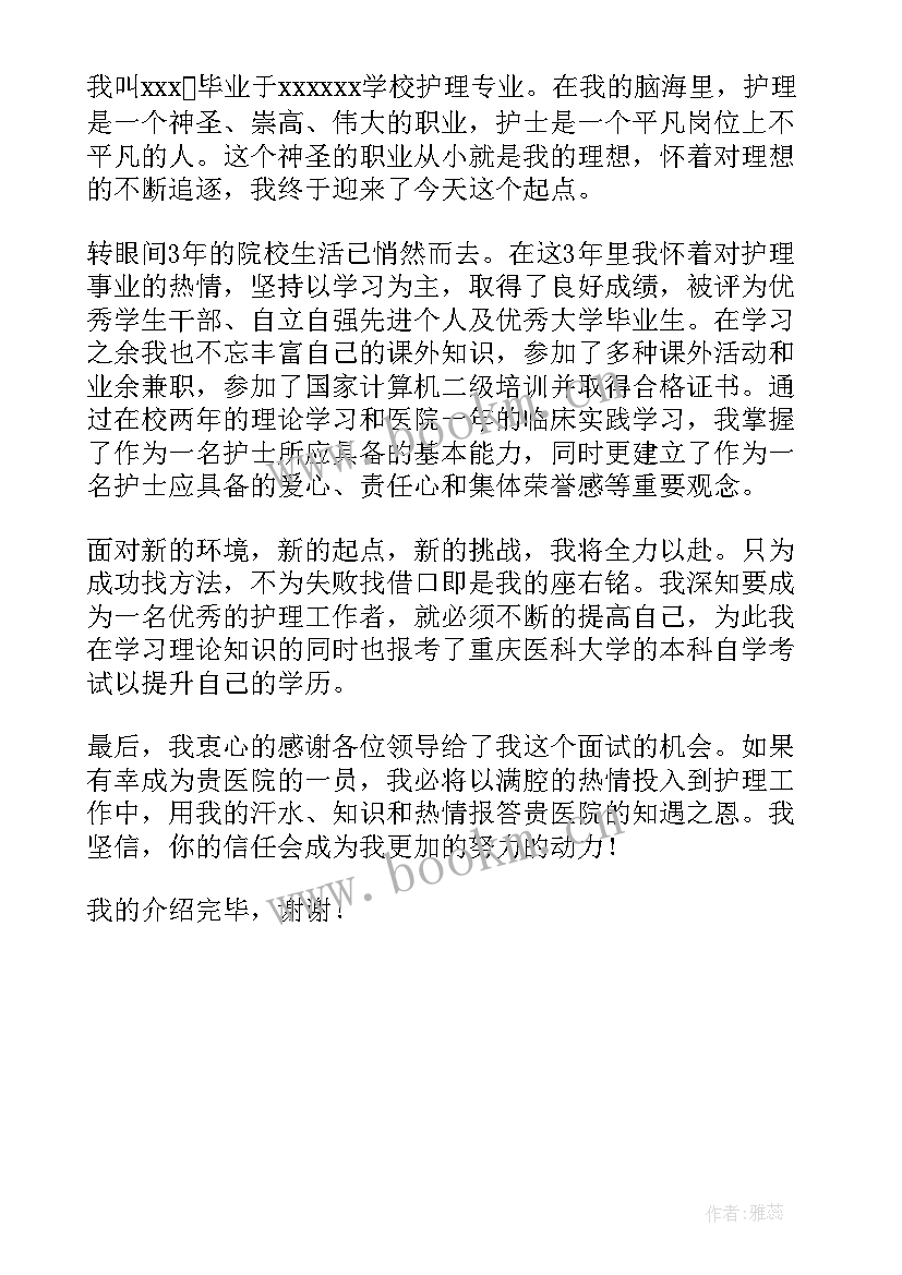 护士自我介绍 护士一分钟自我介绍(汇总5篇)