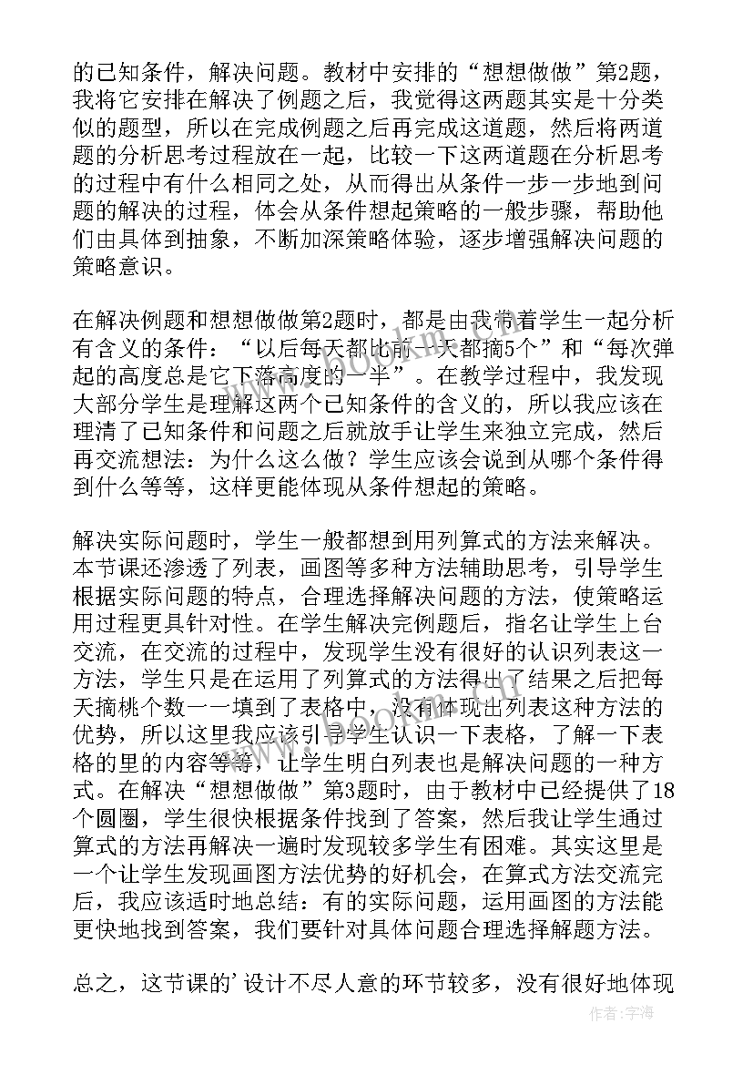 解决问题教案及反思 解决问题三教学反思(优秀6篇)