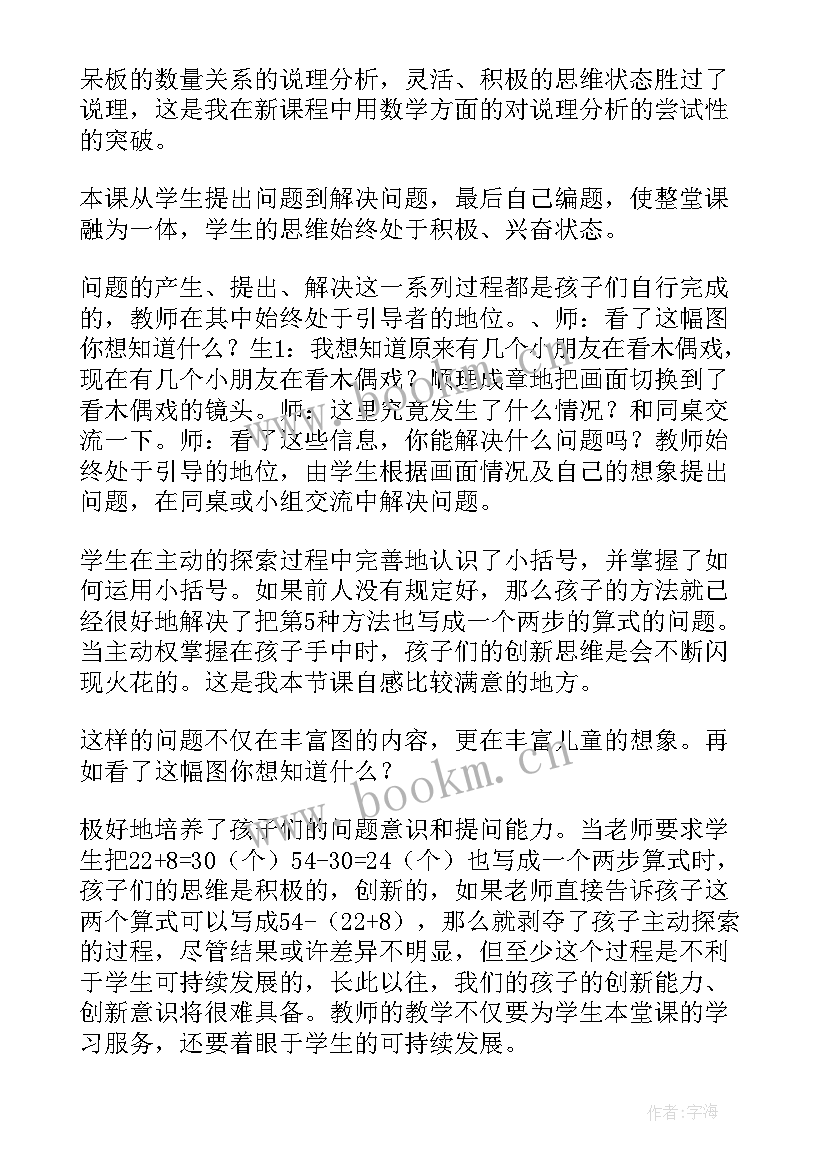 解决问题教案及反思 解决问题三教学反思(优秀6篇)