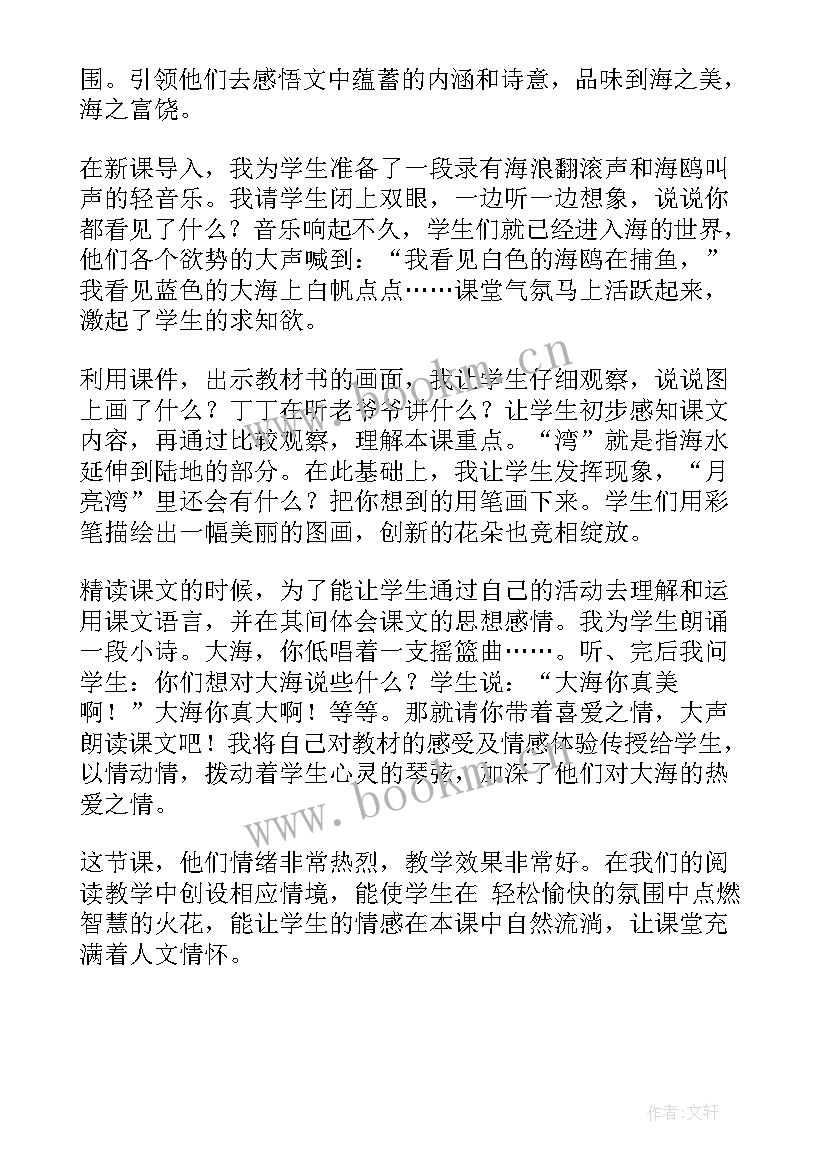 最新大海那边教案反思(优质7篇)