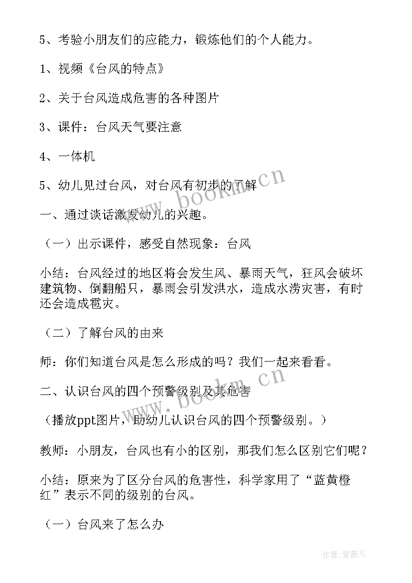 户外活动的安全教案中班游戏 安全户外活动中班教案(模板7篇)