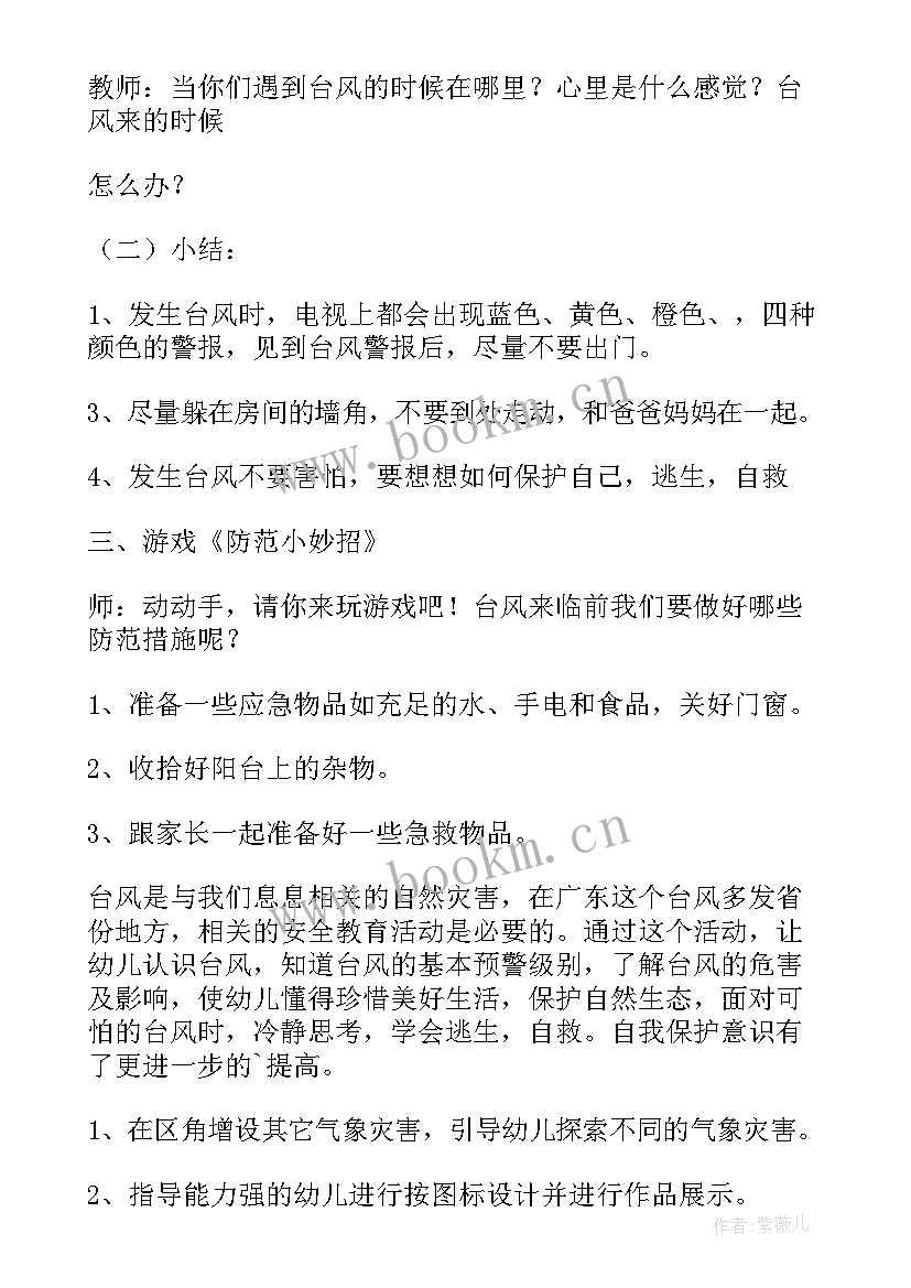 户外活动的安全教案中班游戏 安全户外活动中班教案(模板7篇)