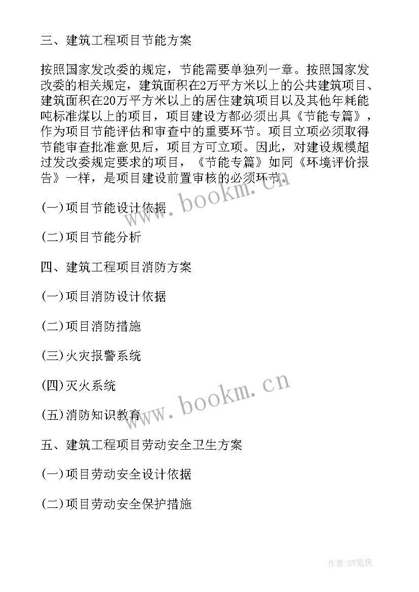 最新建筑工程可行性报告都需要(实用5篇)