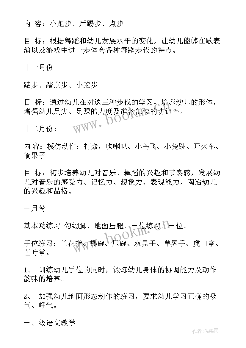 最新幼儿小班舞蹈计划上学期 幼儿园小班舞蹈教学计划(大全5篇)