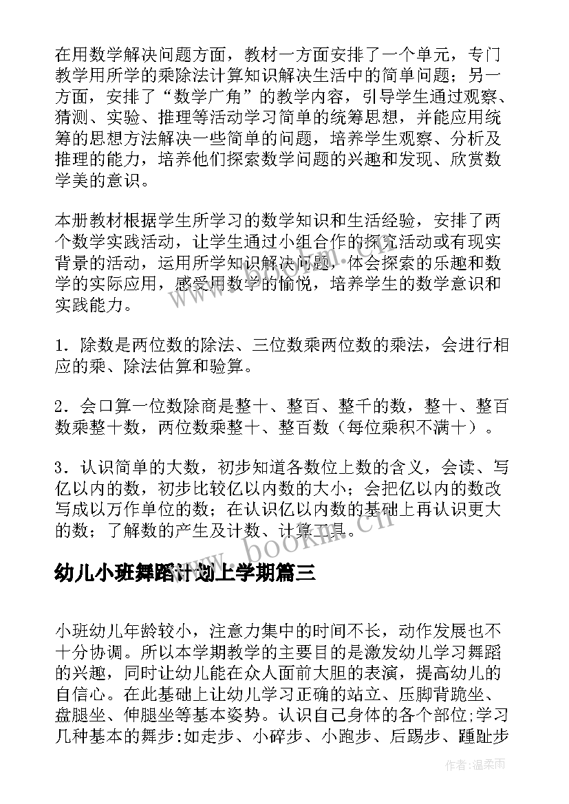 最新幼儿小班舞蹈计划上学期 幼儿园小班舞蹈教学计划(大全5篇)