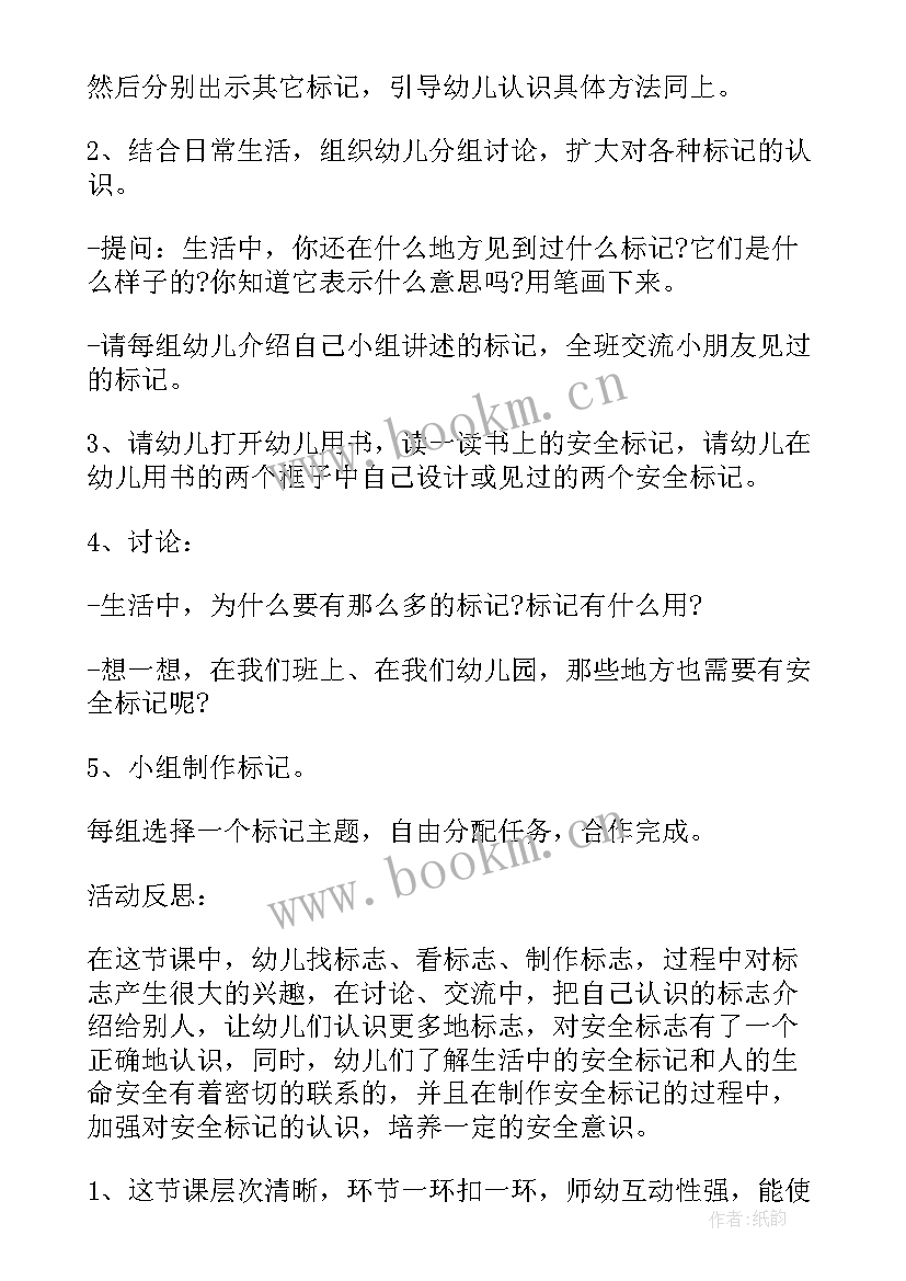 2023年幼儿园大班户外活动安全教育教案 幼儿园大班户外活动游戏教案(优质7篇)