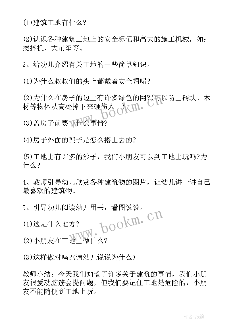 2023年幼儿园大班户外活动安全教育教案 幼儿园大班户外活动游戏教案(优质7篇)