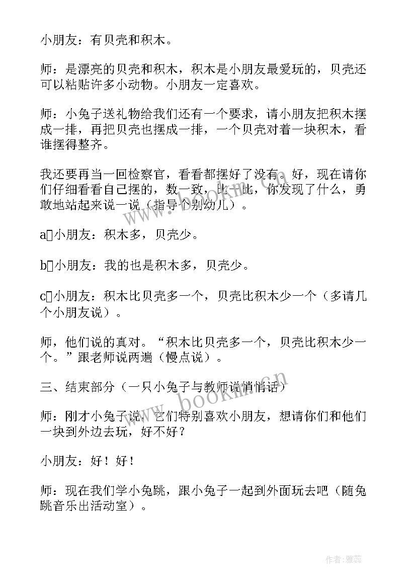 小班数学买东西教案反思(精选7篇)