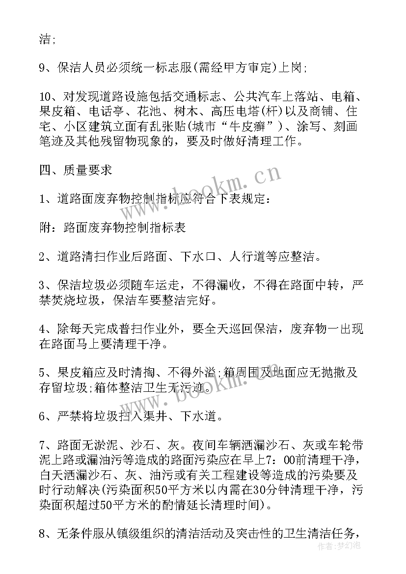 最新学雷锋清扫街道活动方案 清扫街道活动方案(通用5篇)