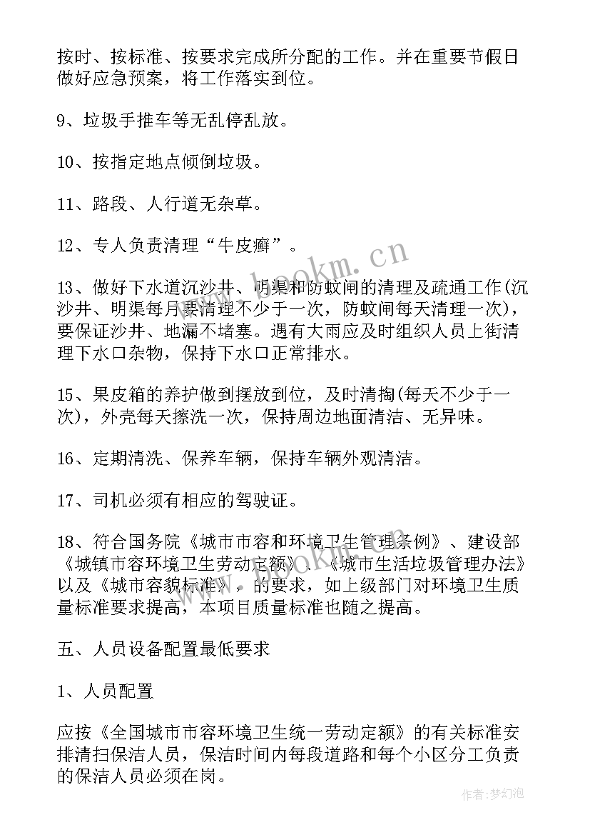 最新学雷锋清扫街道活动方案 清扫街道活动方案(通用5篇)