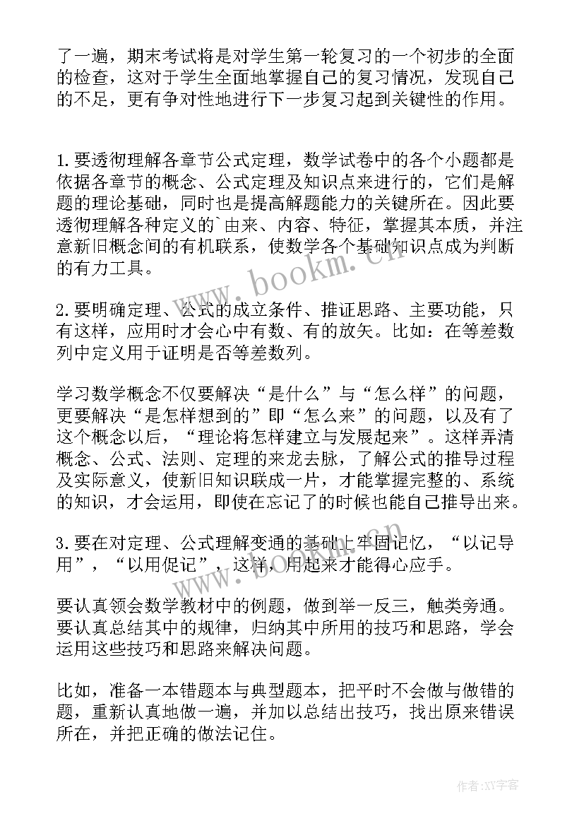 最新高三数学备考经验总结 高三复习备考计划(大全8篇)