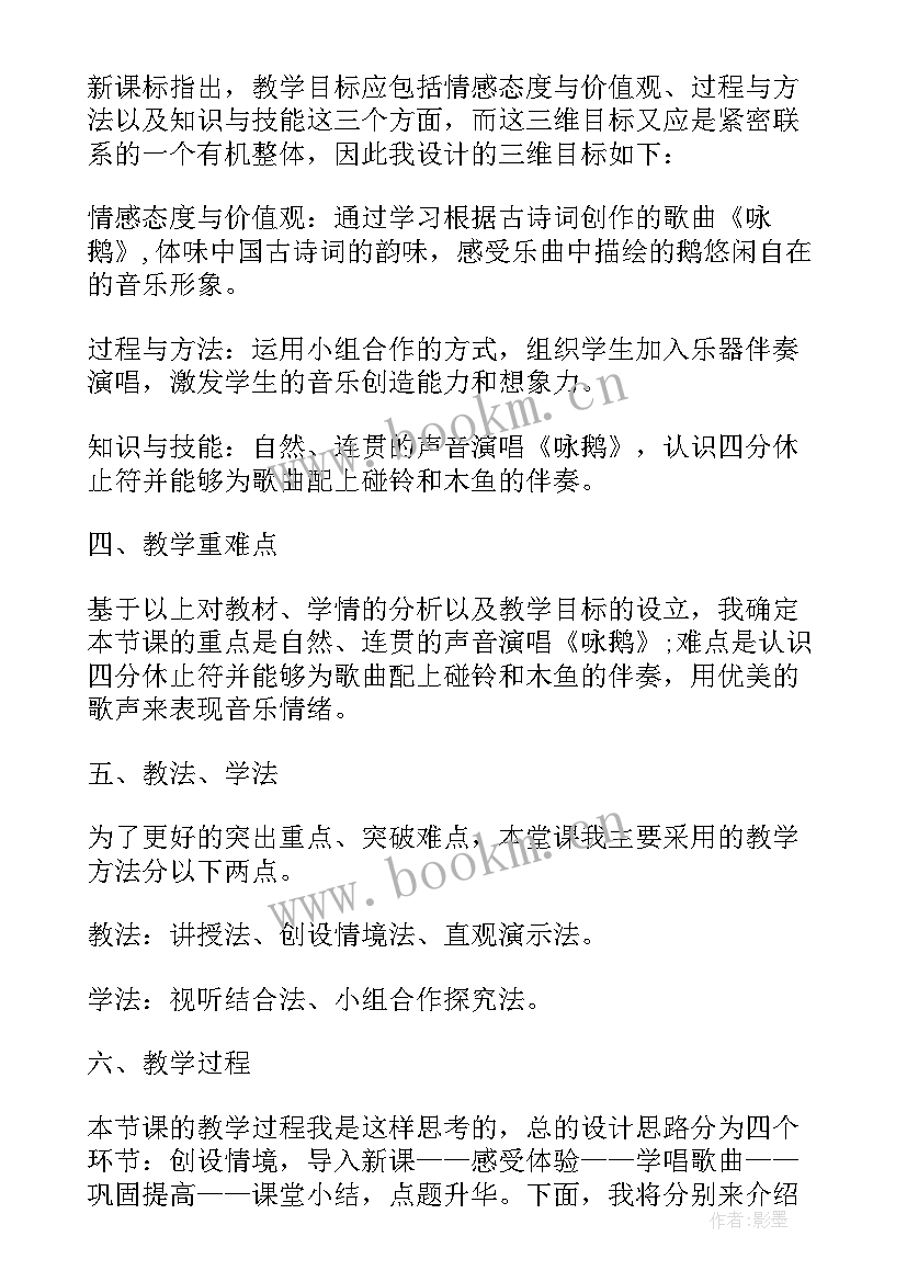 2023年小学英语教师资格证面试教案(精选5篇)