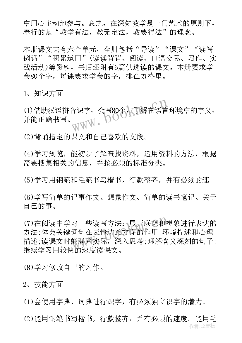 最新人教版六年级语文必背内容 人教版六年级语文教学计划(汇总5篇)