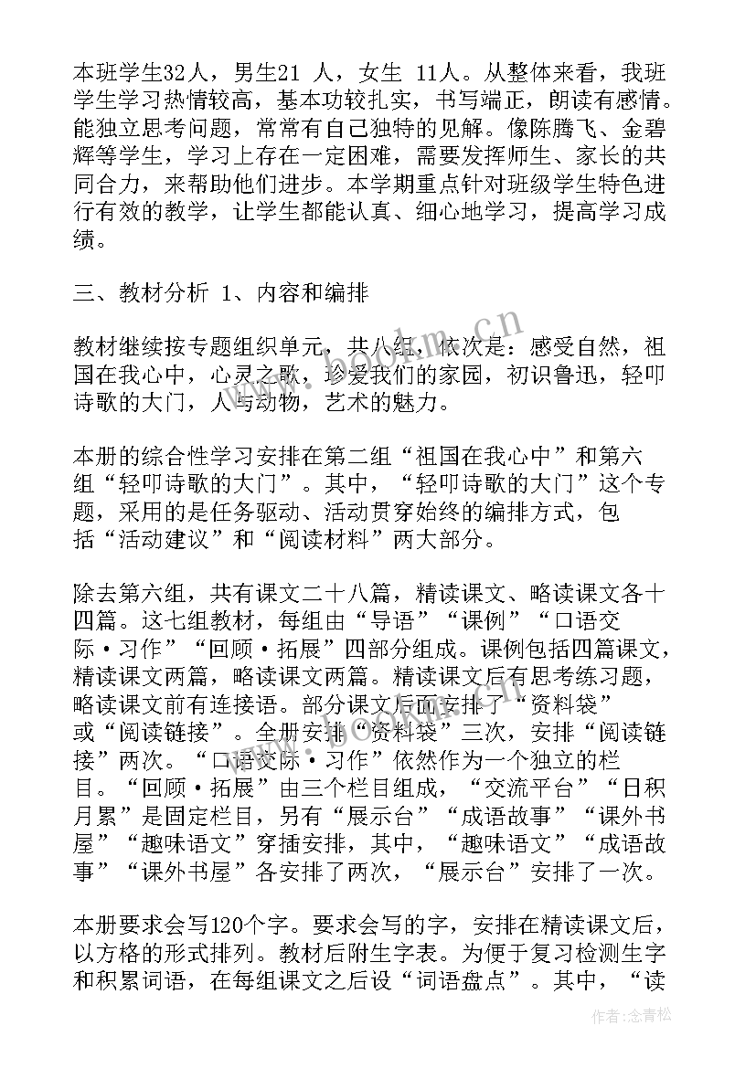 最新人教版六年级语文必背内容 人教版六年级语文教学计划(汇总5篇)