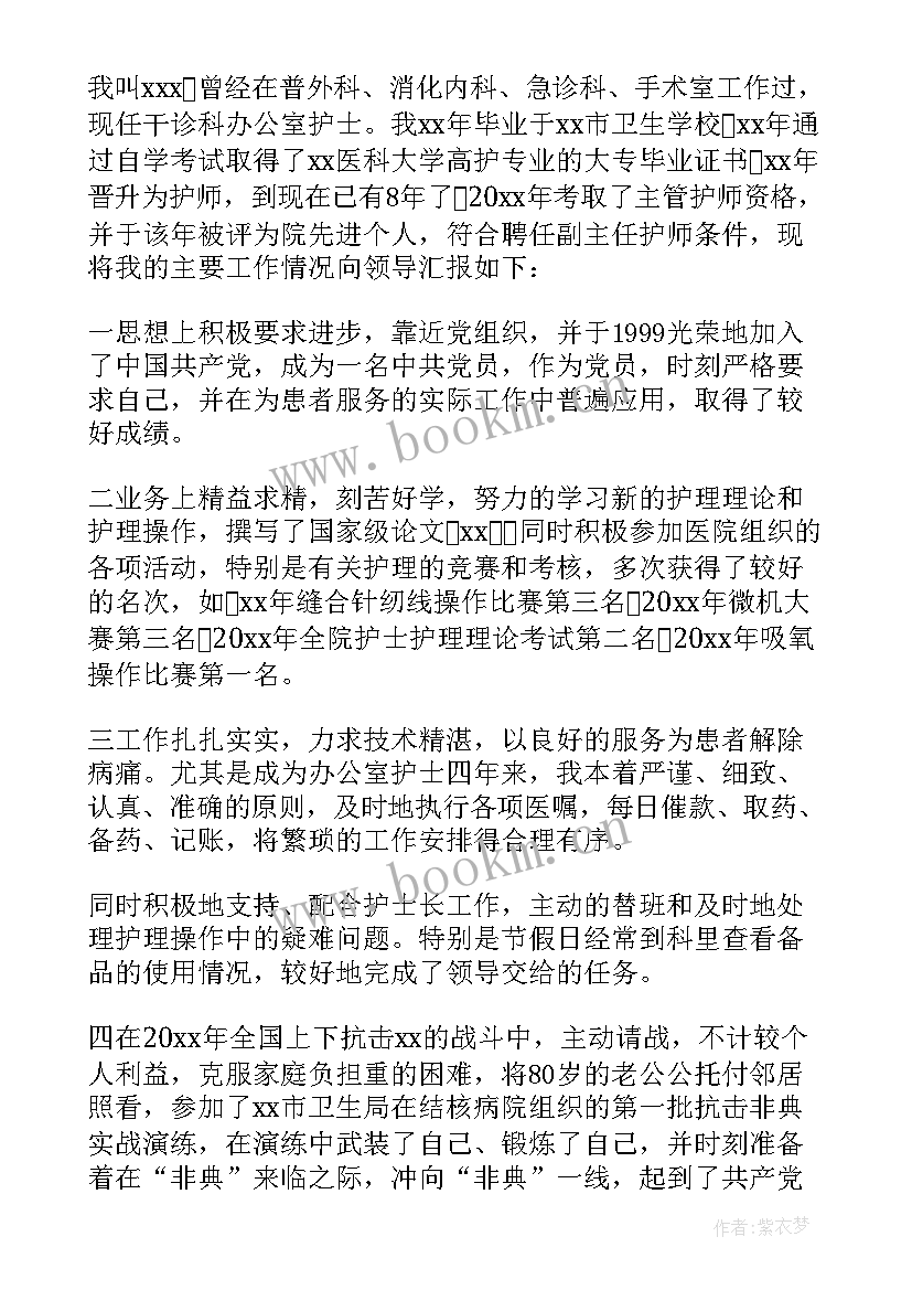 主管述职报告职称(实用5篇)