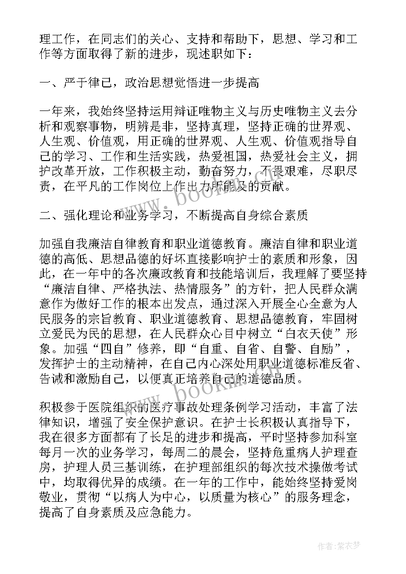 主管述职报告职称(实用5篇)