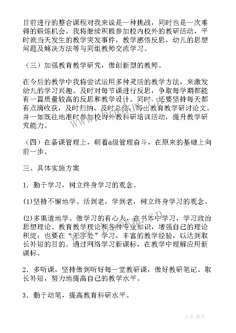 教师个人师德研修计划(模板7篇)