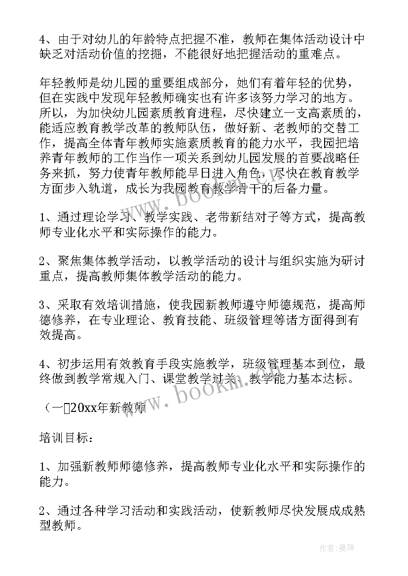 教师个人师德研修计划(模板7篇)