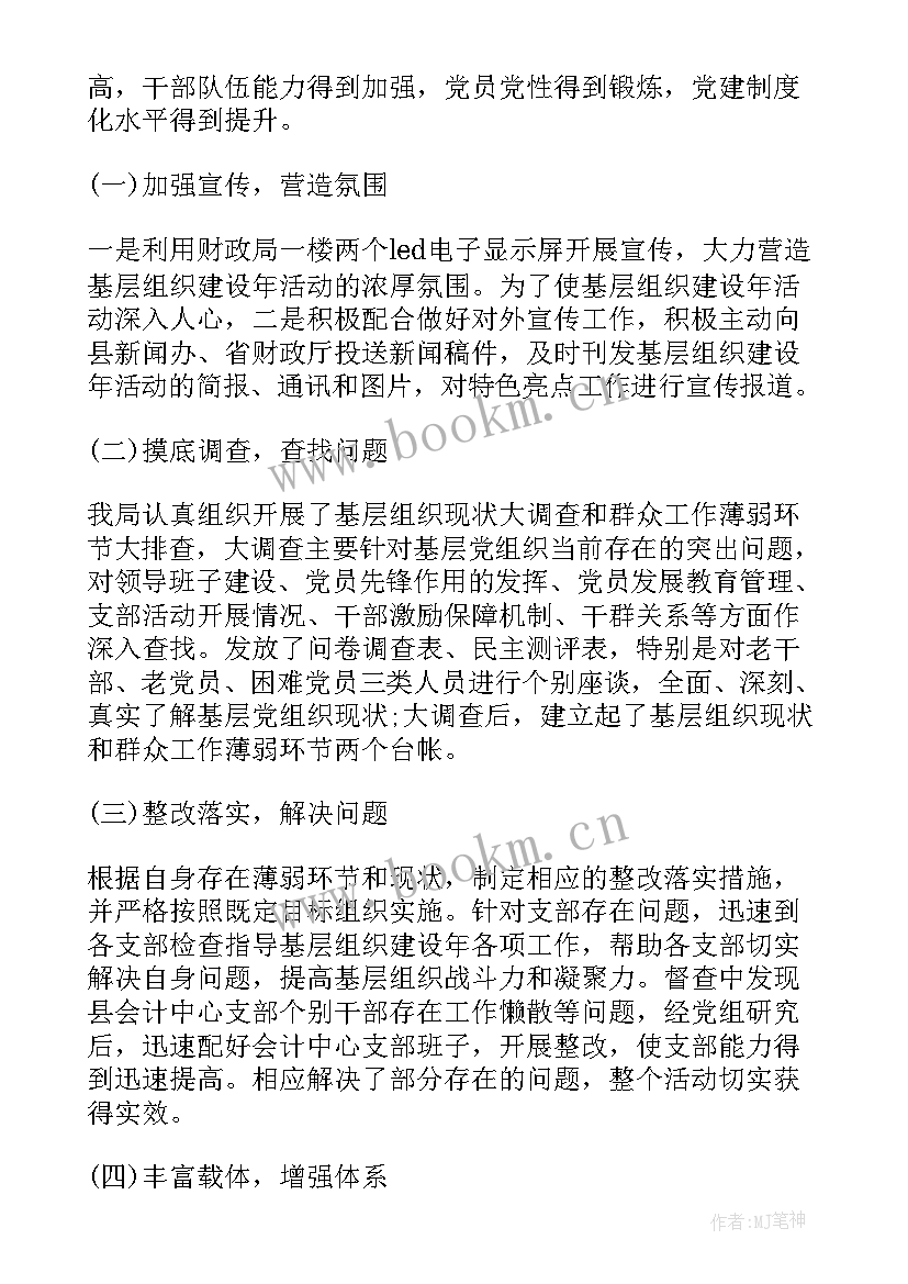 社区基层组织建设自查报告 基层组织建设自查报告(实用5篇)