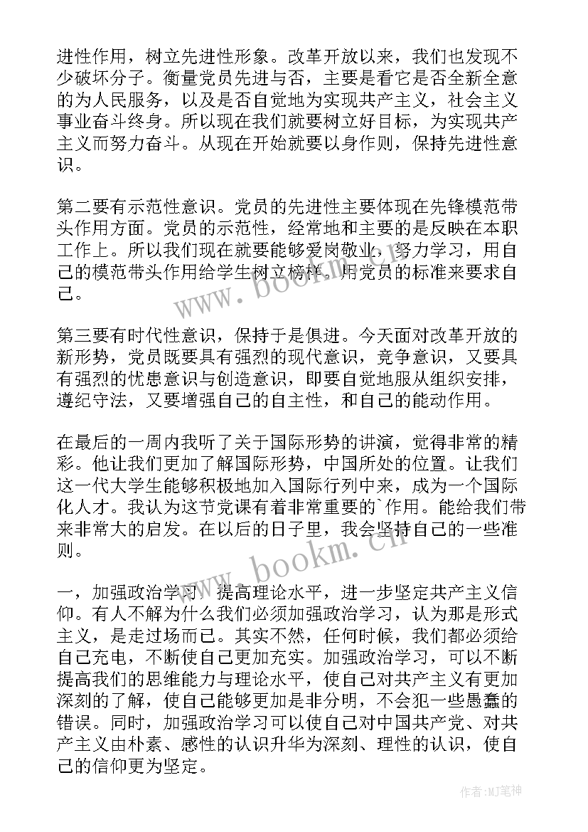 大学生入党积极分子的思想汇报 大学生积极分子思想汇报(优秀5篇)