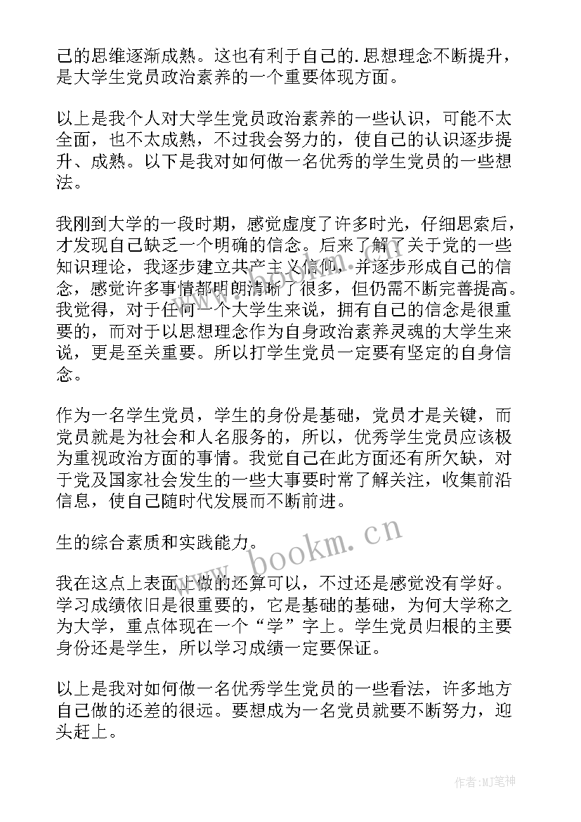 大学生入党积极分子的思想汇报 大学生积极分子思想汇报(优秀5篇)