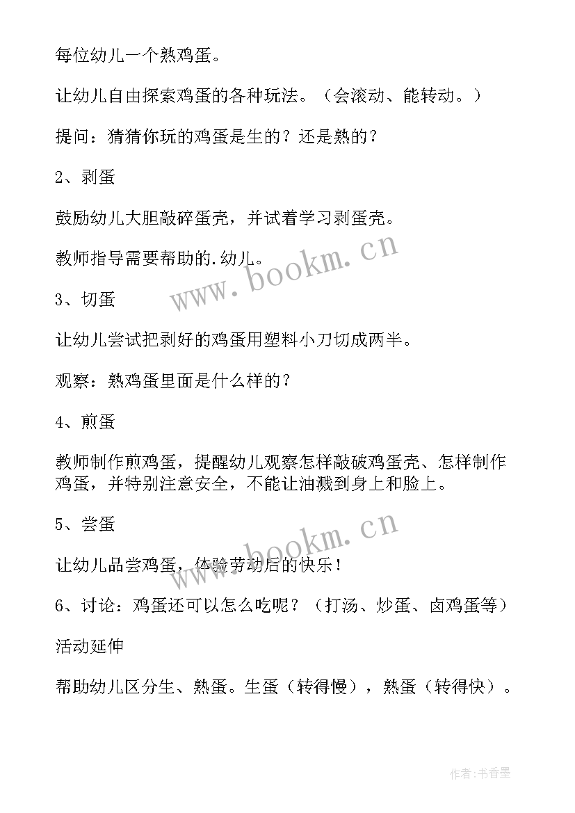 幼儿园小班艺术活动设计教案 小班艺术领域活动方案(优秀9篇)