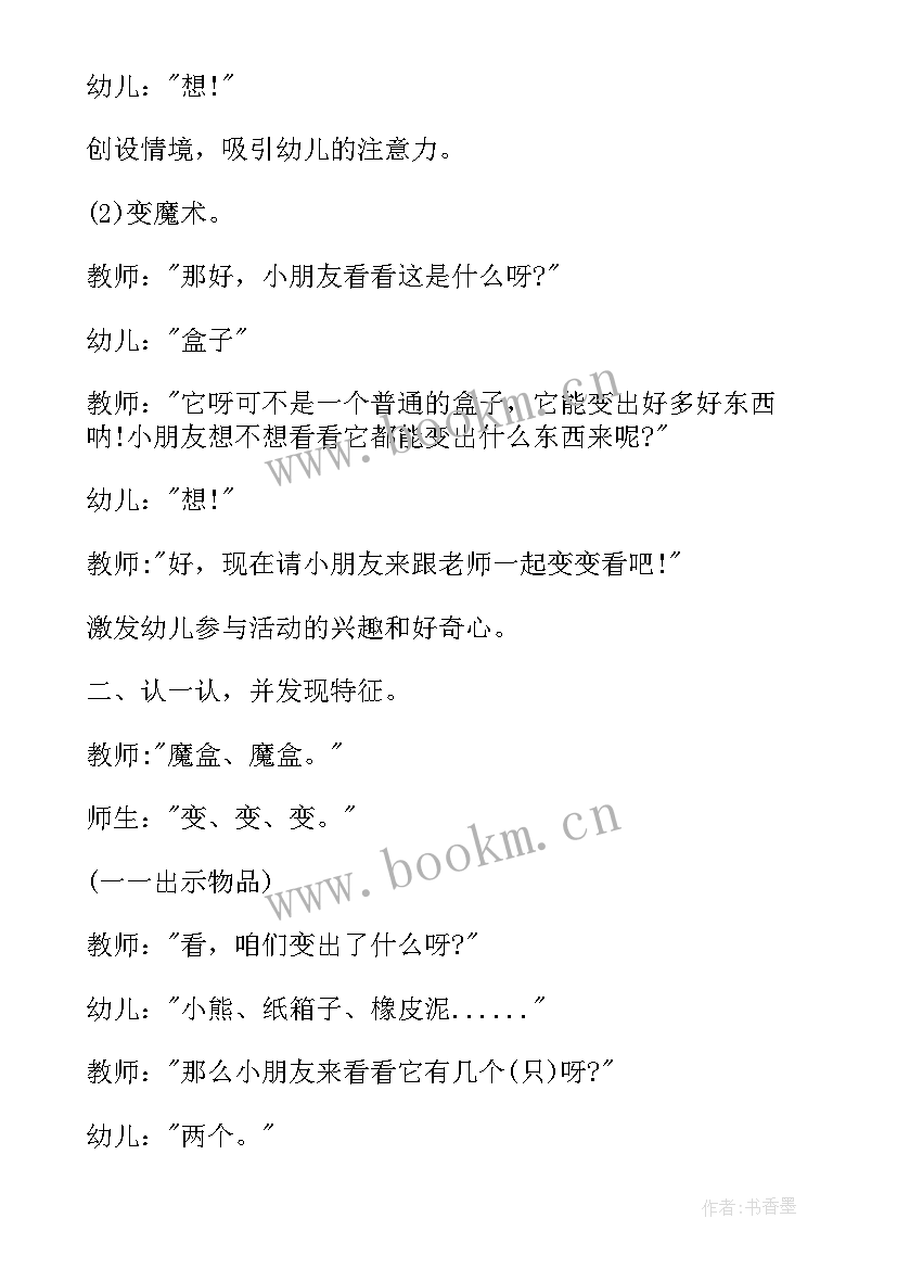 幼儿园小班艺术活动设计教案 小班艺术领域活动方案(优秀9篇)