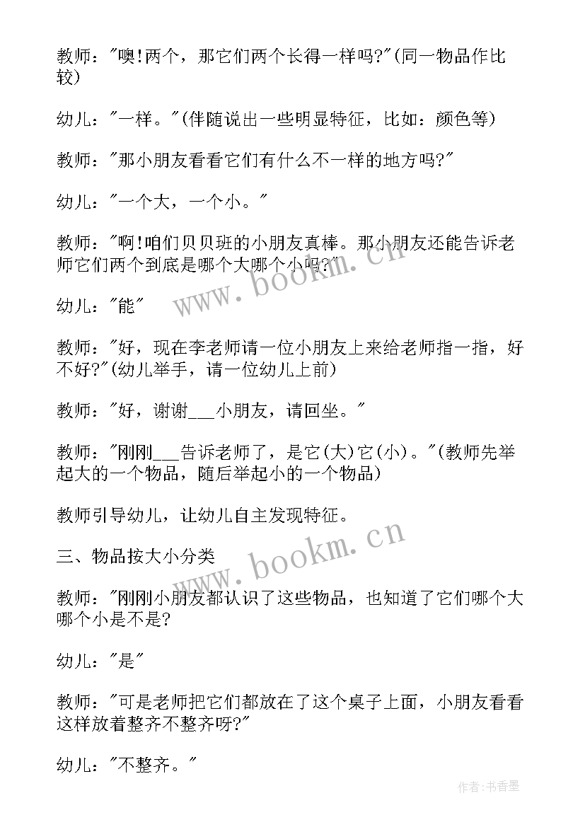 幼儿园小班艺术活动设计教案 小班艺术领域活动方案(优秀9篇)